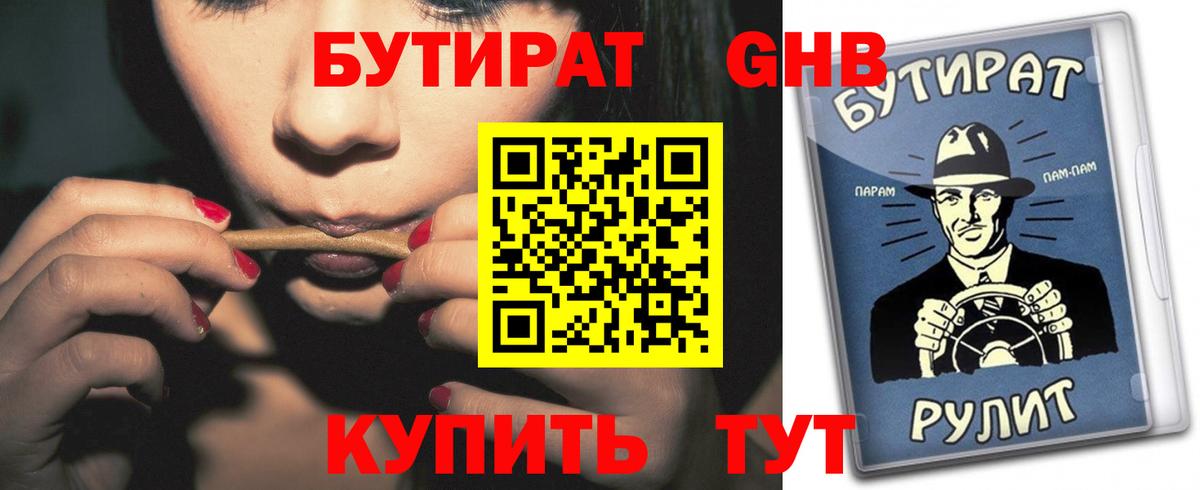 Бутират Butirat  БУТИРАТ  Псков  Вход с VPN 