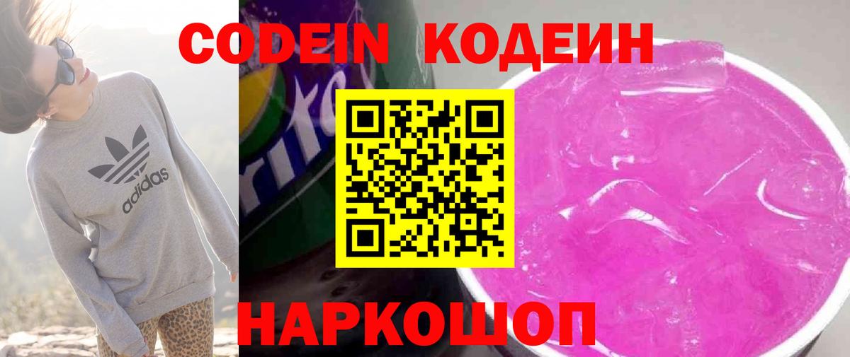 Кодеиновый сироп Lean Purple Drank Псков