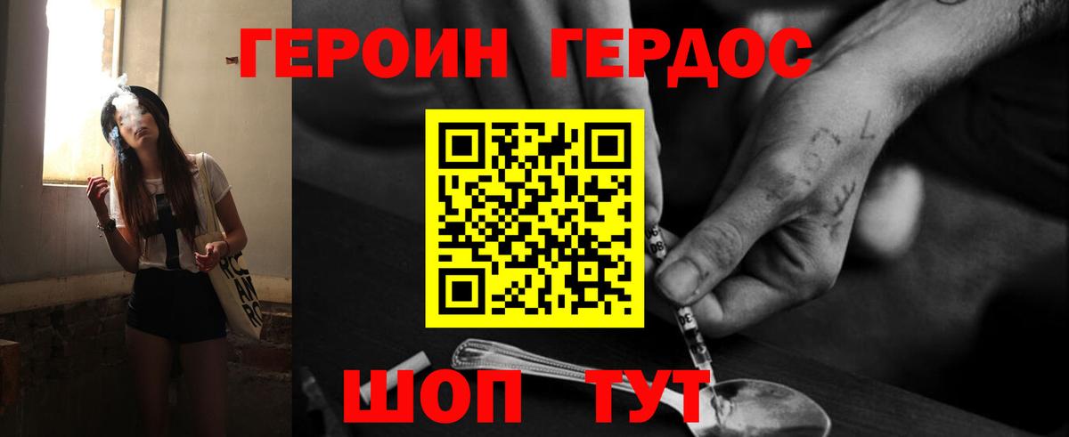 Героин  ГЕРОИН белый  Вход с VPN  Псков 