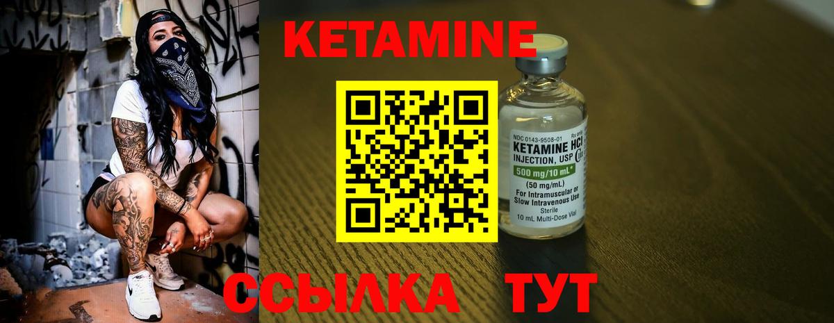 Кетамин ketamine Псков