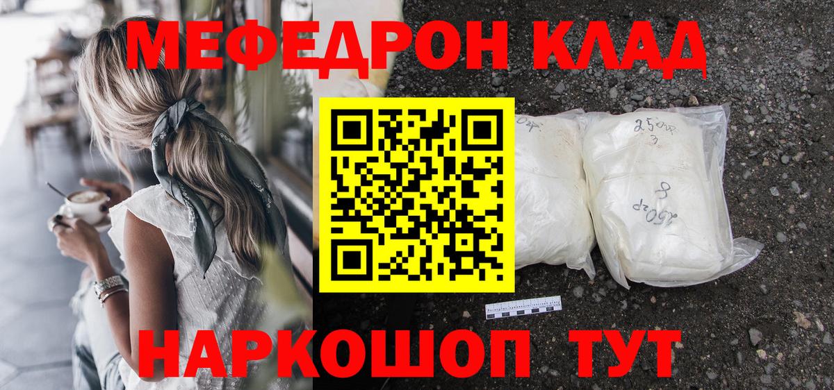 Мефедрон кристаллы Псков