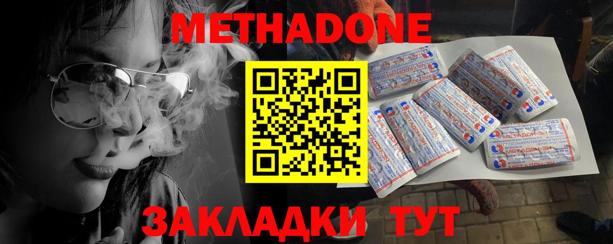 МЕТАДОН белоснежный  Вход с VPN  МЕТАДОН мёд  Псков 