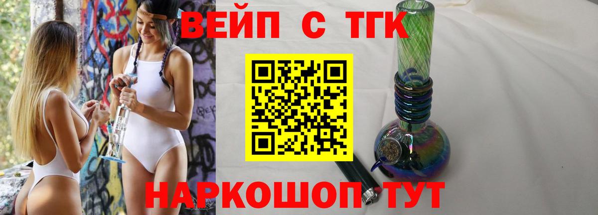ТГК вейп Псков