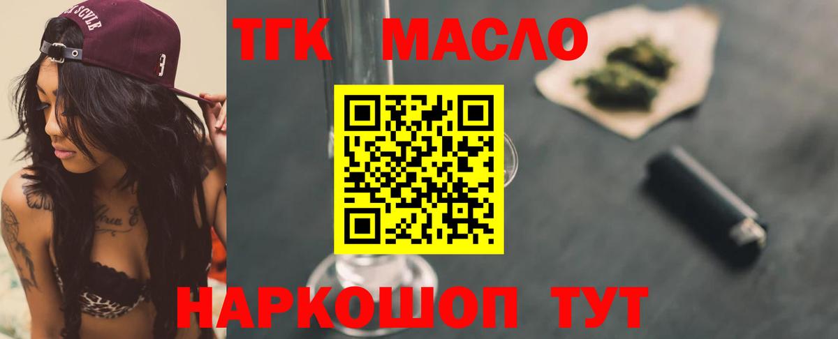 ТГК вейп с тгк  купить наркотик  Вход с VPN  Псков  Дистиллят ТГК жижа 